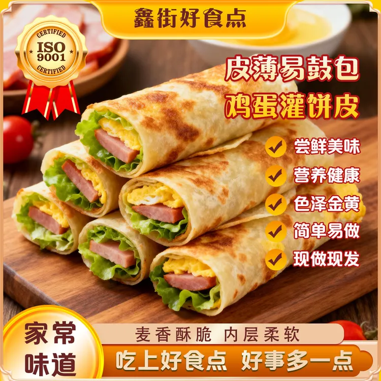 鑫街好食点鸡蛋灌饼皮商用家用速食手抓饼口袋专用饼胚早餐半成品