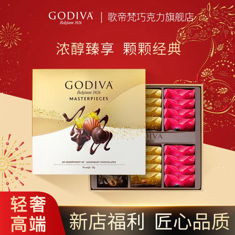 GODIVA歌帝梵旗舰店经典大师系列夹心巧克力30颗礼盒生日
