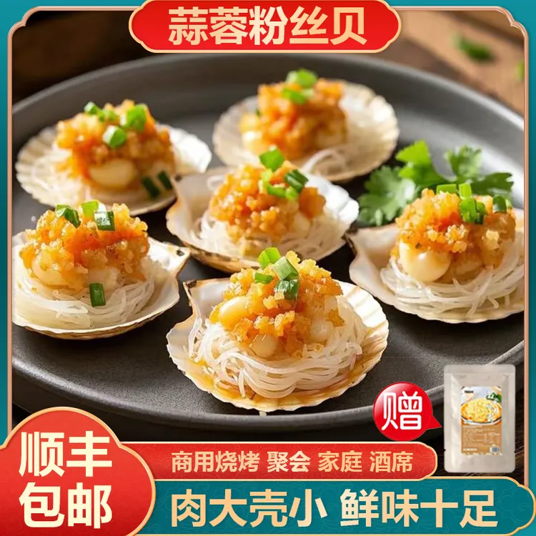 【超大40%】50枚蒜蓉粉丝扇贝非即食10枚扇贝蒸粉丝海鲜烧烤半成品