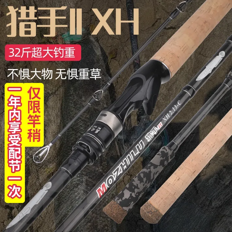 莫之路，猎手XH中雷XXH重雷打黑雷强杆暴力远投黑鱼碳素打黑路亚竿