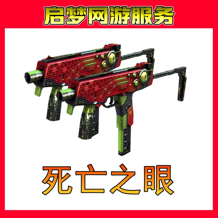【死亡之眼】【30日到账生化模式必备神器】CF穿越火线端游道具