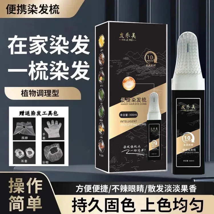 【买一送一 到手2瓶】便捷染发梳植物萃取温和无伤害遮盖白发染发膏