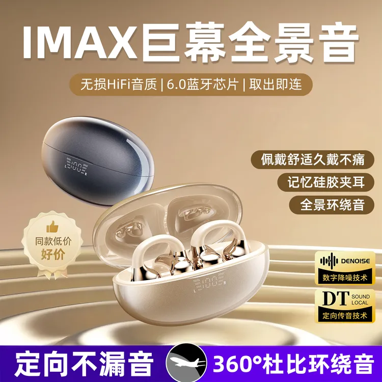 柏林之声新款耳夹式无线蓝牙耳机运动跑步全景开放式降噪不漏音