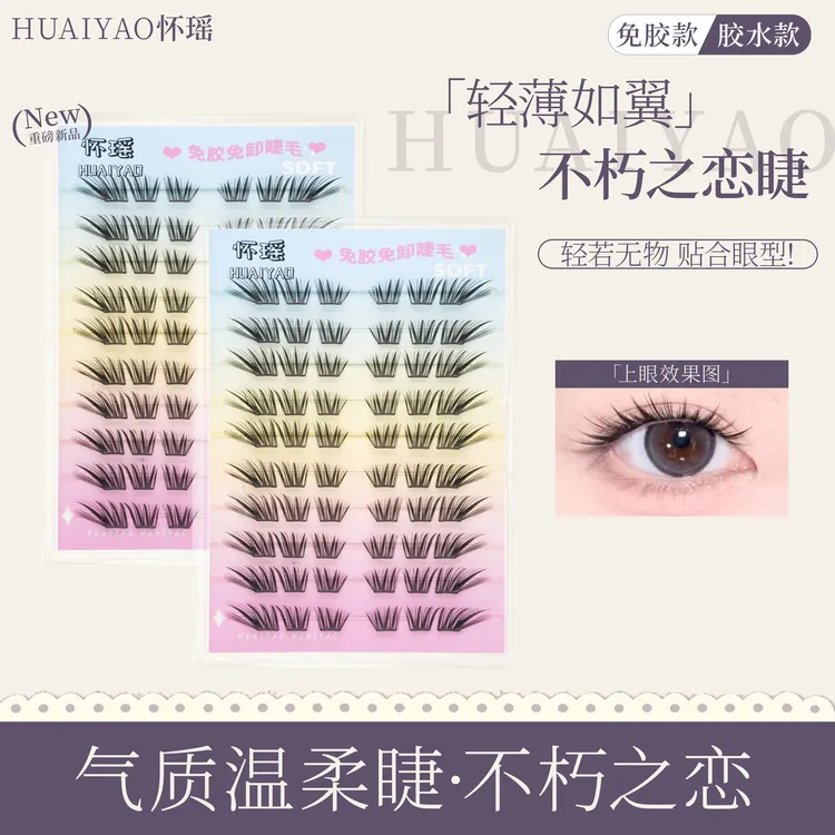 【免胶两盒】不朽之恋小薄片假睫毛初学者隐形学生日系柔软时尚免卸