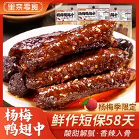 【新鲜短保】杨梅鸭翅中翅根熟食夜宵下酒菜香辣解馋小零食小吃