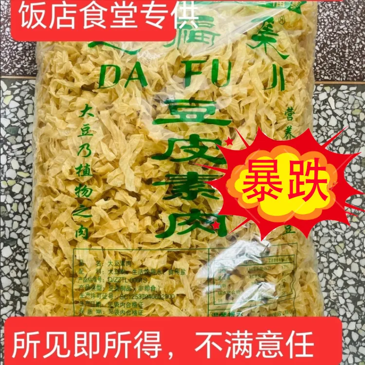 【无盐粒豆皮】X农产品山东特产 大豆素肉  蛋白肉 人造肉 纯正干货