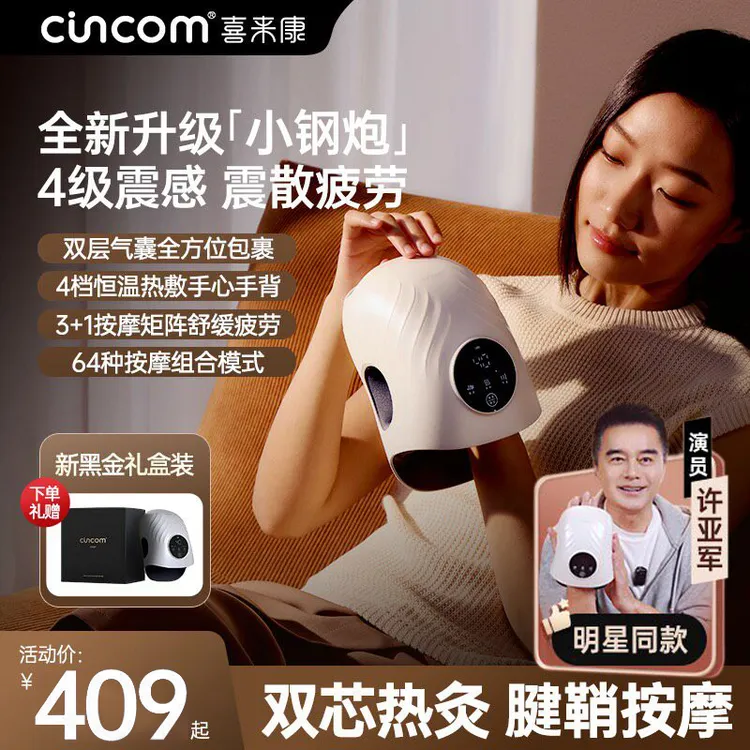CINCOM/喜来康手部按摩仪腱鞘热敷神器经络按摩手部按摩送妈妈商品图