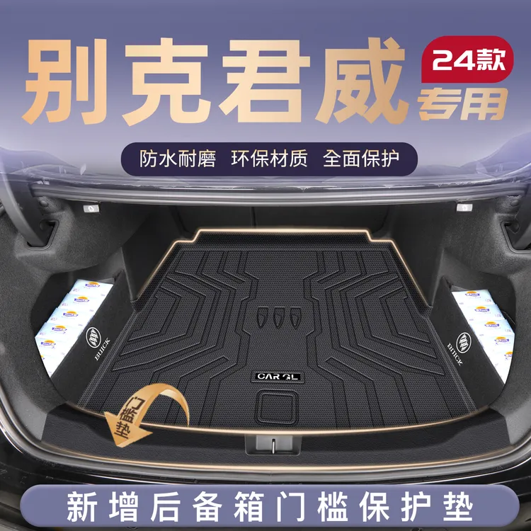 适用25款君威专用后备箱垫TPE尾箱垫车内改装饰配件用品上汽别克
