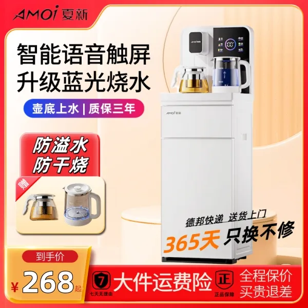 AMOI/夏新智能语音茶吧机防溢水防干烧高档彩屏多功能蓝光烧水