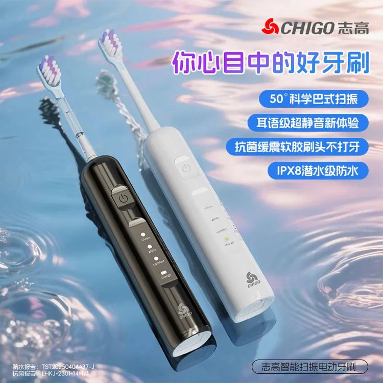 【大牌推荐】志高全新扫振一体电动牙刷成人细软毛护齿护龈深度清洁