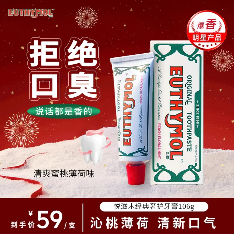 【达人热卖】悦滋木牙膏白桃薄荷味粉色冰淇淋膏体强劲清新口气106g