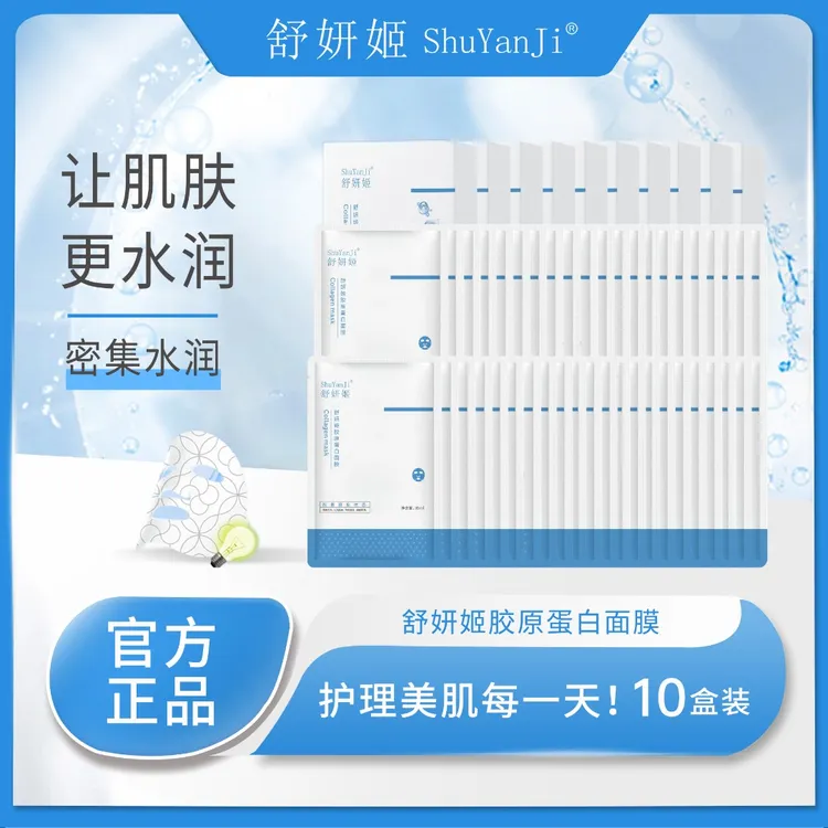 舒妍姬胶原蛋白面膜