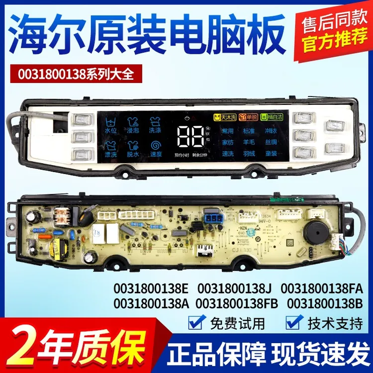 0031800138F/J/FA/F/B/GD/JB/JC/JL/JF/K/JQ 洗衣机电脑板主板