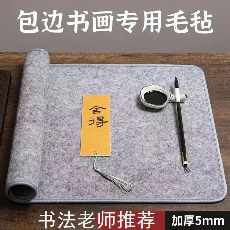 书法毛毡垫中国风毛笔书法专用垫加厚书法桌垫书画国画毛毡垫桌布