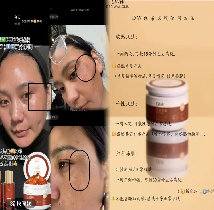 Audreyhoor红茶冻膜保湿面膜【德吉旺姆同款】