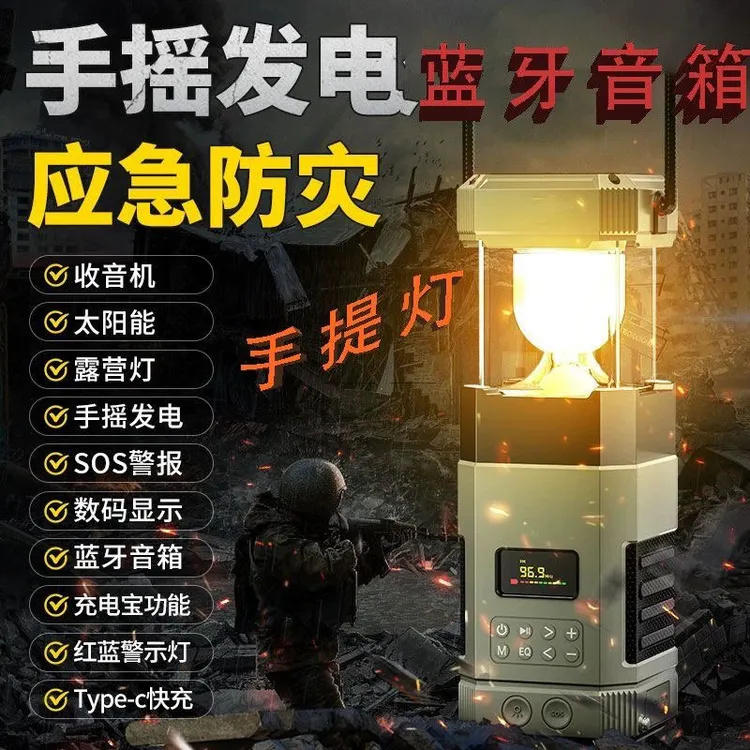 户外露营手摇太阳能蓝牙应急照明多功能露营灯太阳能充电手摇灯