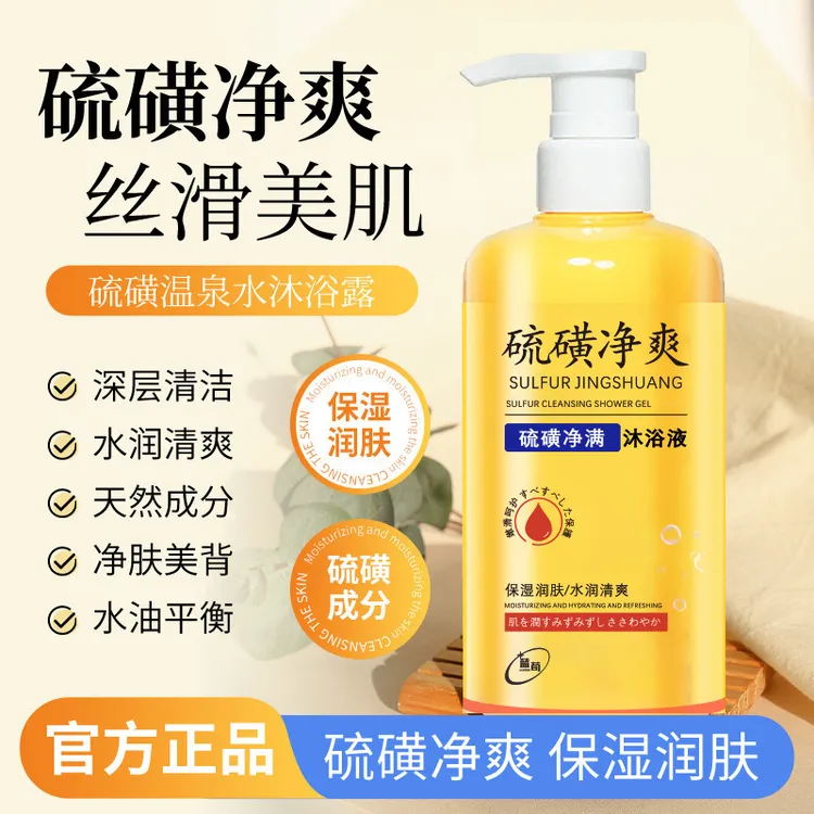硫磺蛇胆洗面奶控油除螨深层清洁毛孔去黑头男女通用洁面乳