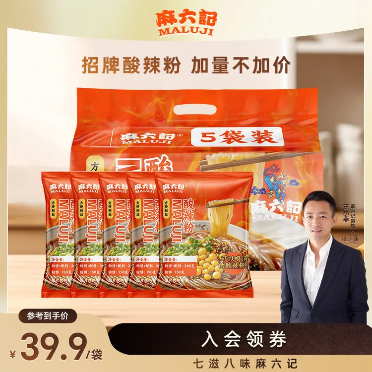 麻六记【袋装酸辣粉】加量不加价早餐夜宵方便速食解馋小食川渝汤粉
