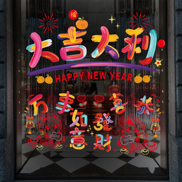 大尺寸新年福字贴2025蛇年窗花贴纸新居装饰店铺玻璃橱窗静电无痕