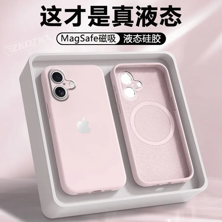 适用苹果16手机壳磁吸原标高档液态硅胶全包边防摔软壳简约新款潮