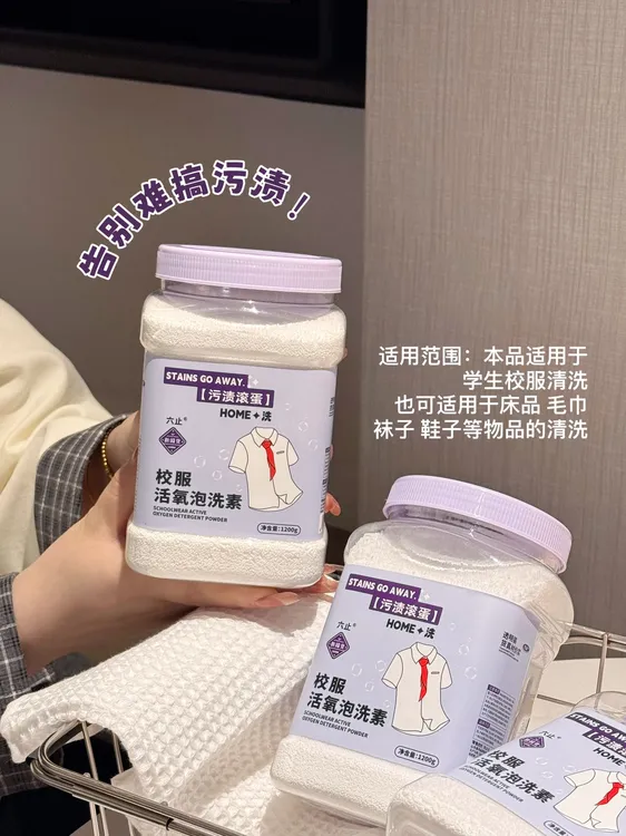 六止校服活氧泡洗素家用多功能清洁剂家用便携香氛去黄去油