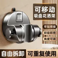 吸盘花洒支架免打孔浴室淋浴喷头儿童可调节移动通用强力固定神器