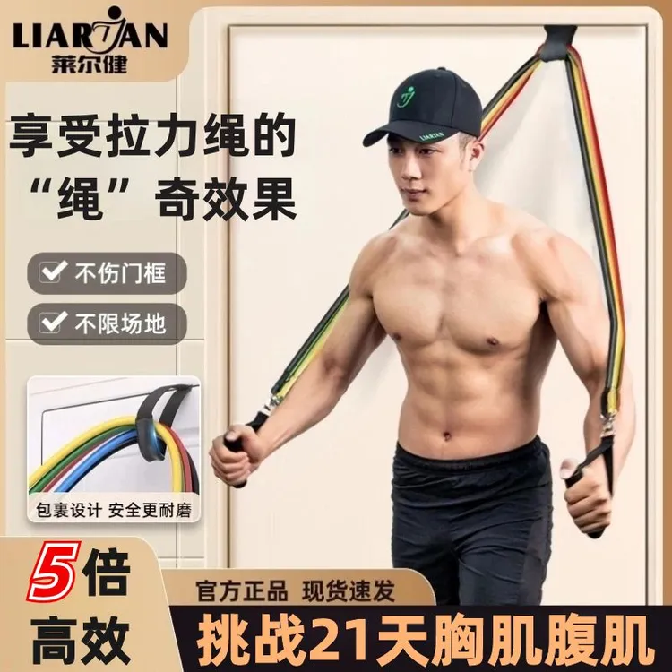 LIARJAN/莱尔健综合训练拉力绳圆环健身增肌塑形锻炼男女通用