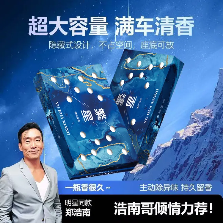 香砖车载香薰家居香膏隐藏式防冻持久除异味大容量清香防冻