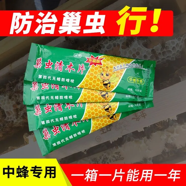 巢虫清木片正品中蜂专用强效型驱虫养蜂专用蜜蜂用具