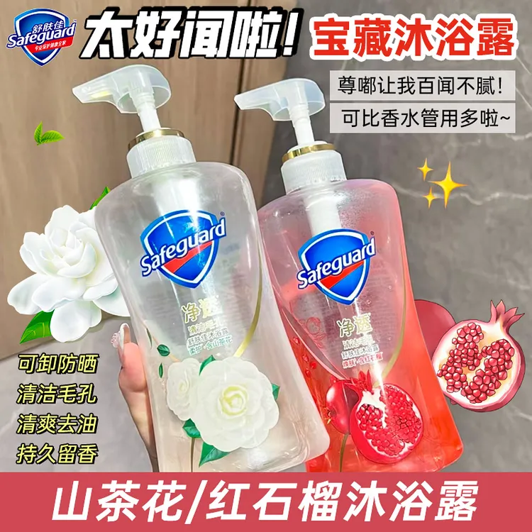 舒肤佳沐浴露山茶花红石榴香氛持久留香果酸啫喱控油正品花香焕肤