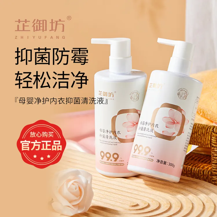 芷御坊婴幼儿母婴净护内衣抑菌洗衣液清洗液抑菌防霉宝宝专用清洁