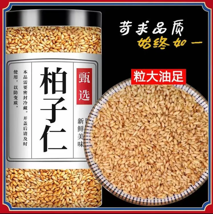 正宗柏子仁新货白柏子仁去壳柏籽仁可泡水泡茶可搭配酸枣仁枸杞