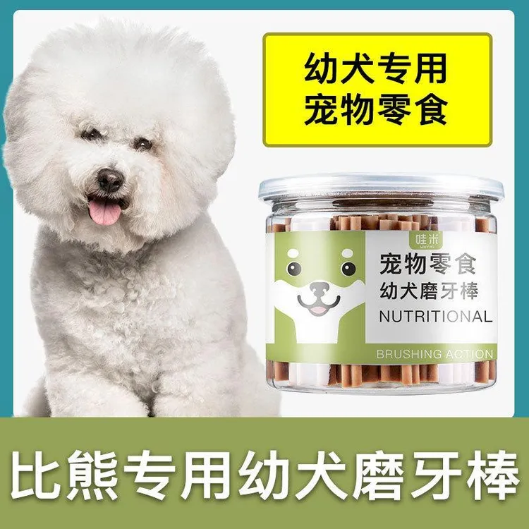 比熊犬专用幼犬磨牙棒两三个月小奶狗小型犬宠物耐咬狗咬零食