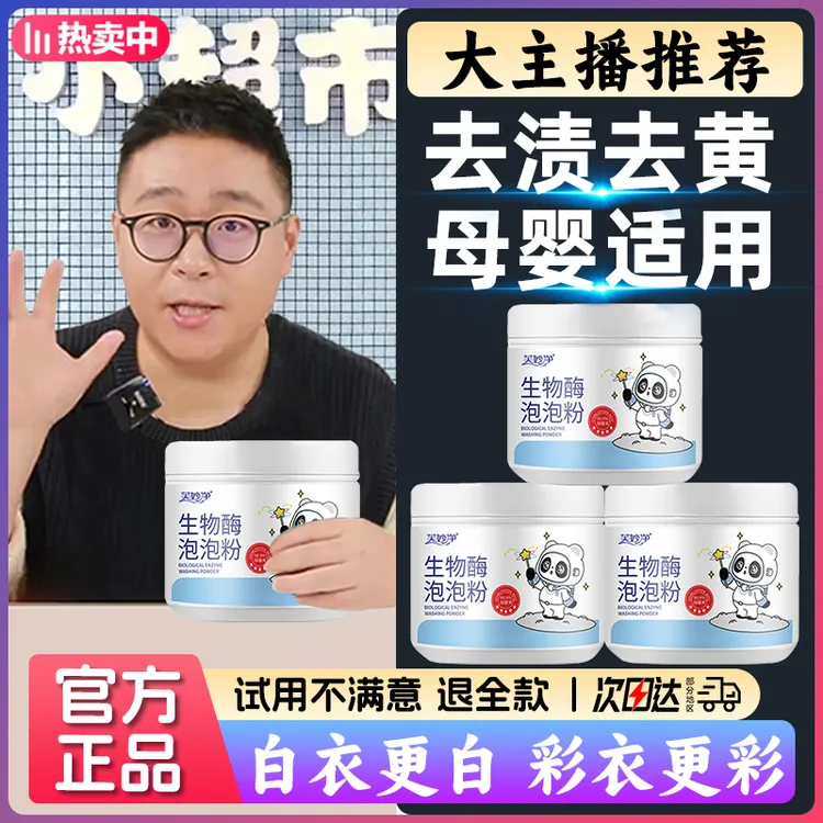 【官旗发货✅】生物酶泡泡粉增白洗衣粉懒人清洗衣服污渍衣物去黄渍