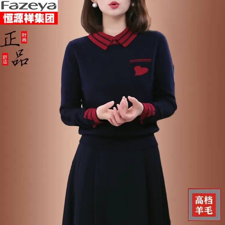 恒源祥集团彩羊冬季羊毛毛衣针织打底衫时尚简约休闲翻领针织上衣