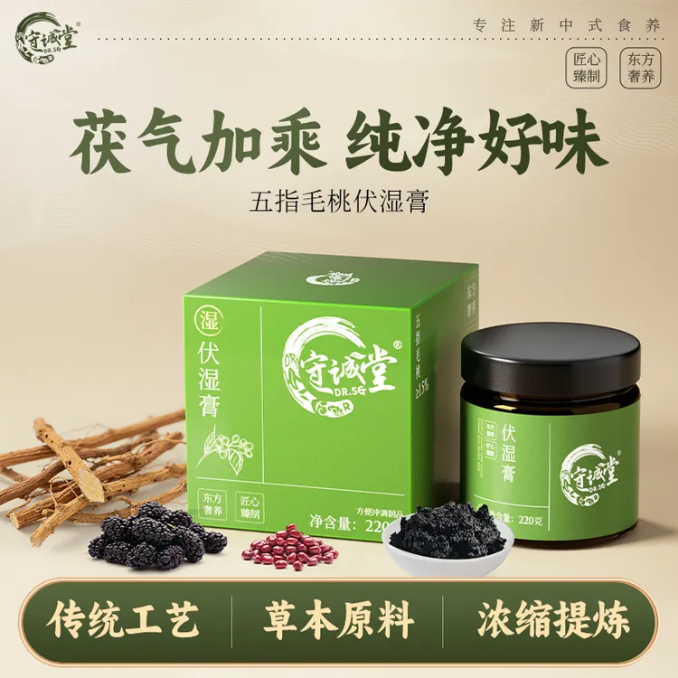 【数量填3优惠】守诚堂伏湿膏五指毛桃茯苓【26年9月到期】