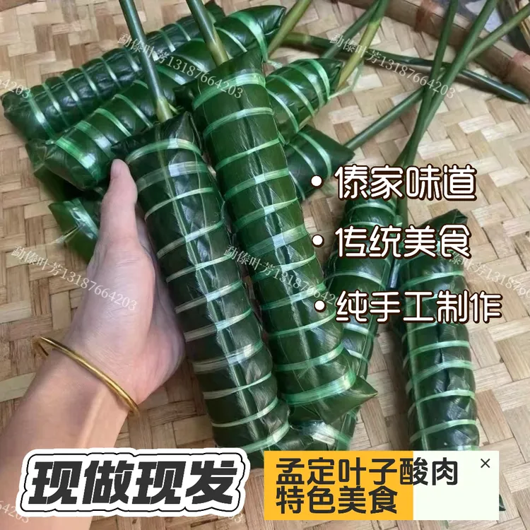 【仔更家酸肉】云南孟定特产傣族美食叶子酸肉开胃下饭菜