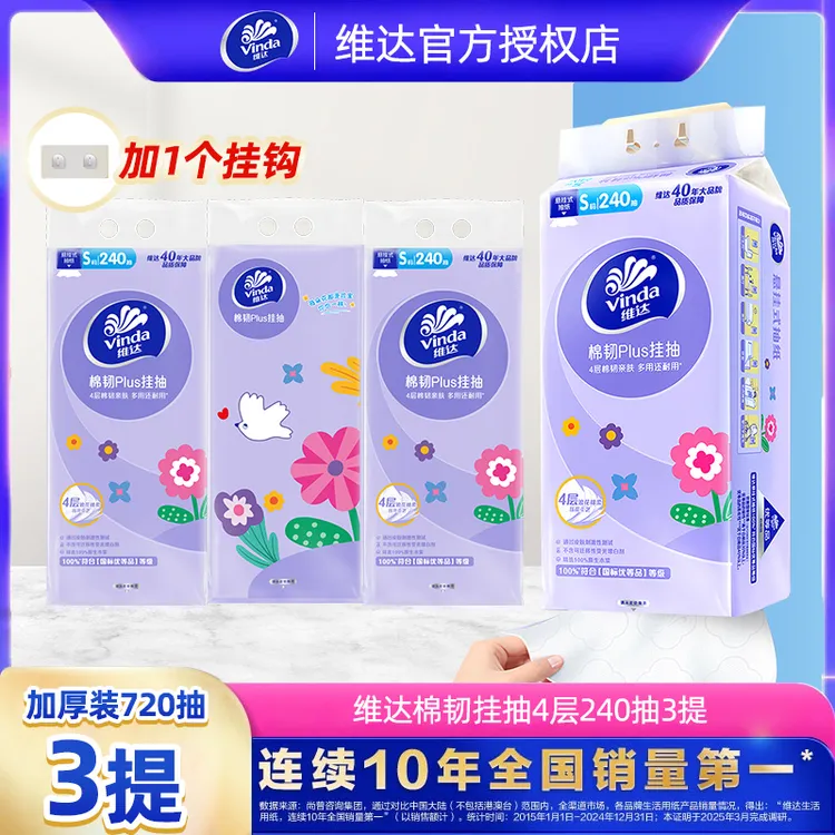维达4层加厚棉韧悬挂式抽纸厕所家用擦手纸学生宿舍卫生纸巾大包