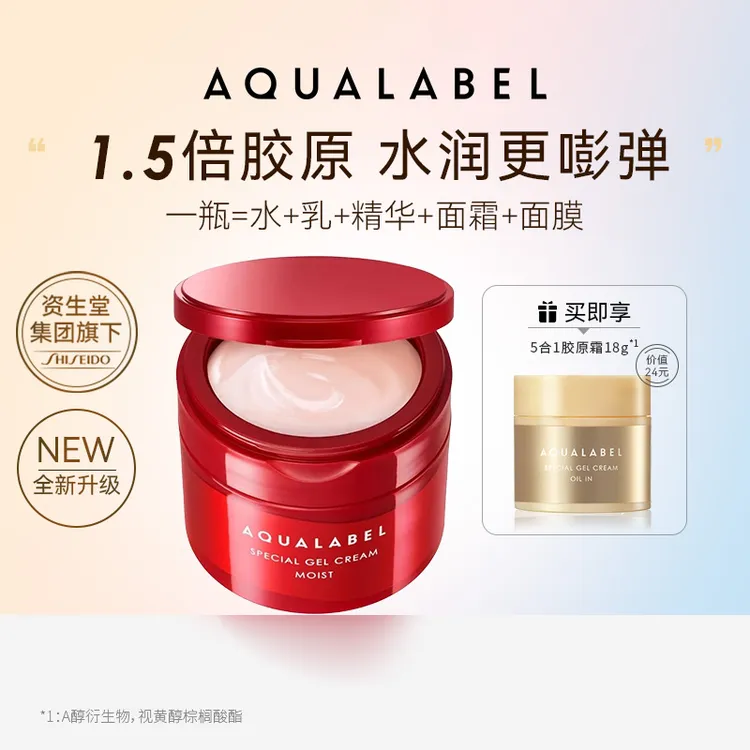 【达播】水之印AQUALABEL五合一胶原弹力高保湿乳面霜霜升级版90g