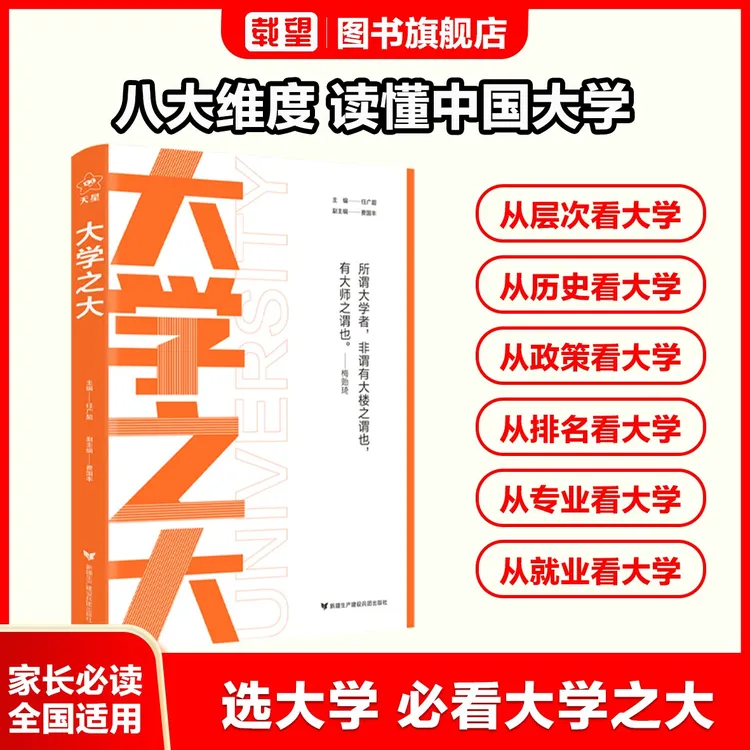 【大学之大】选专业选大学看大学初高中报考大学专业解读名校解析