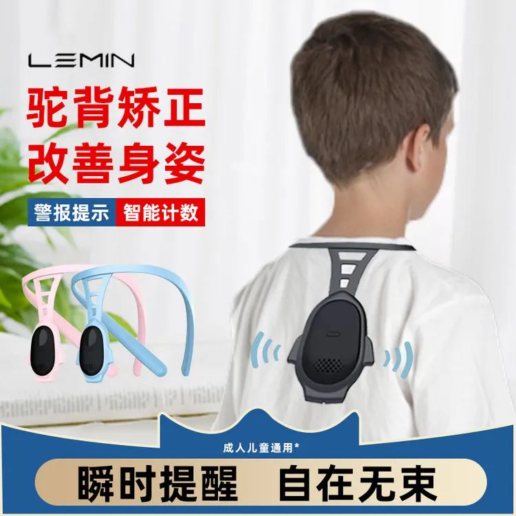 智能坐姿矫正器提醒保护小学生背部预防近视改善弯腰驼背