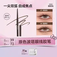 【达人专属】原色波塔彩色眼线胶笔极细显色新手