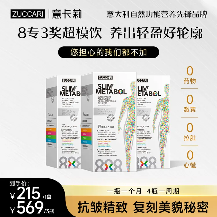 ZUCCARI意卡莉888代代饮便携装37ml*10 自然膳食意大利原装进口