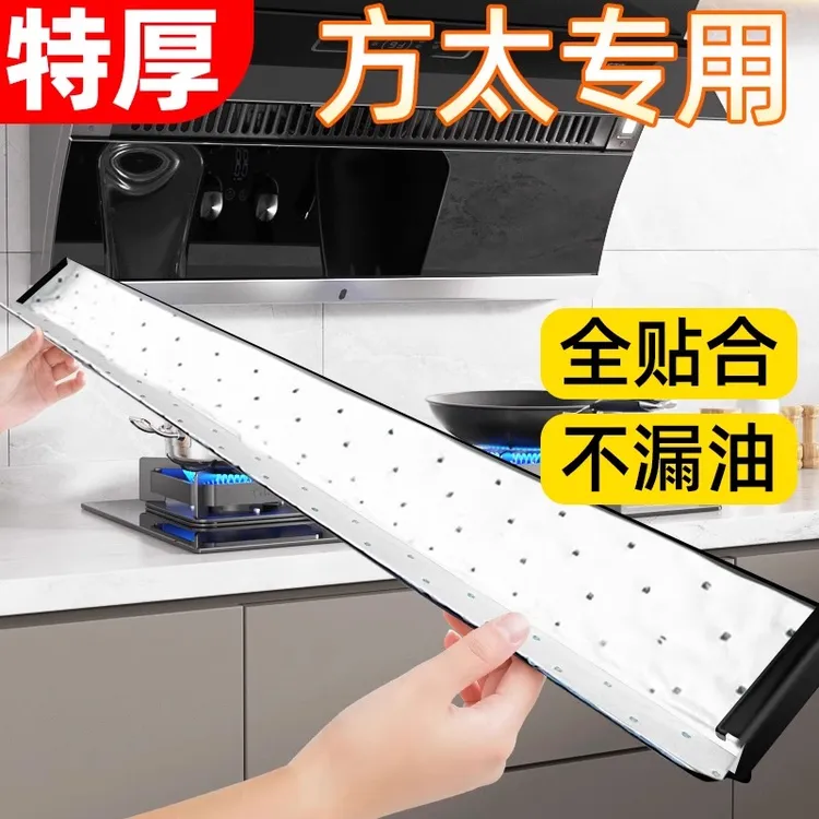 抽油烟机方太专用吸油纸吸油棉条厨房通用垫防油贴纸油槽加厚过滤