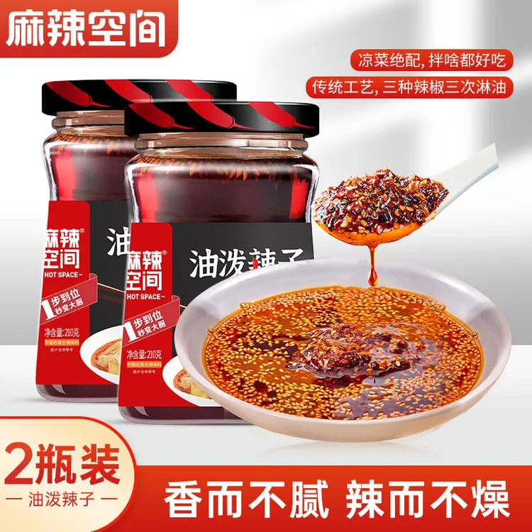 Hot Space/麻辣空间四川家用红油辣椒油泼辣子瓶装川菜凉拌调味料