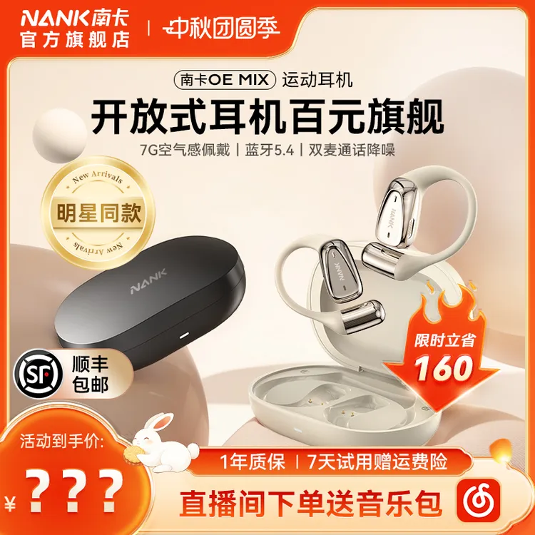 【NANK南卡】OEMIX开放式蓝牙耳机不入耳便携运动多功能磁吸无线