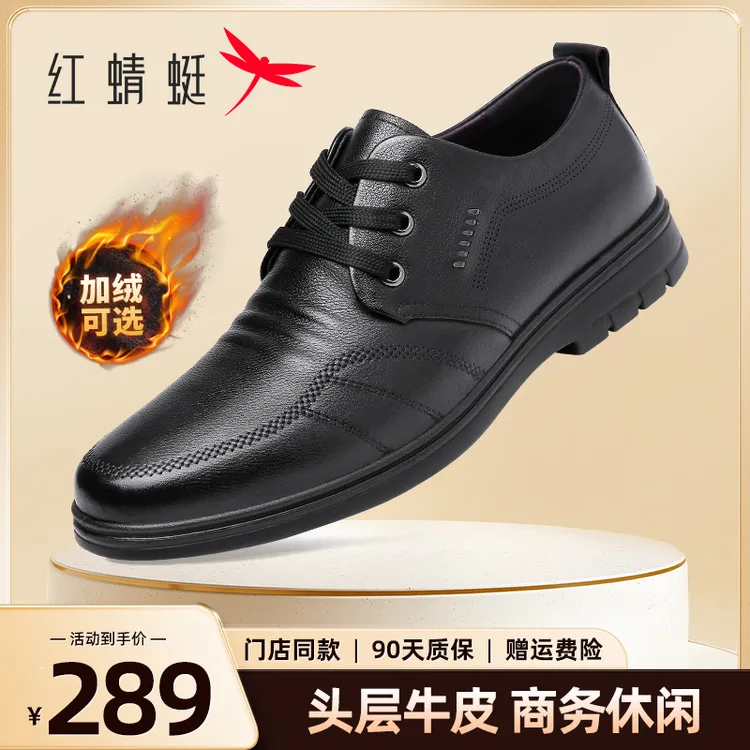 红蜻蜓男鞋冬季商务正装休闲皮鞋男真皮头层牛皮增高鞋子保暖大码