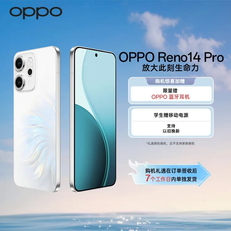 【政府补贴】OPPO Reno14 Pro 高清长焦实况照片 IP69防水