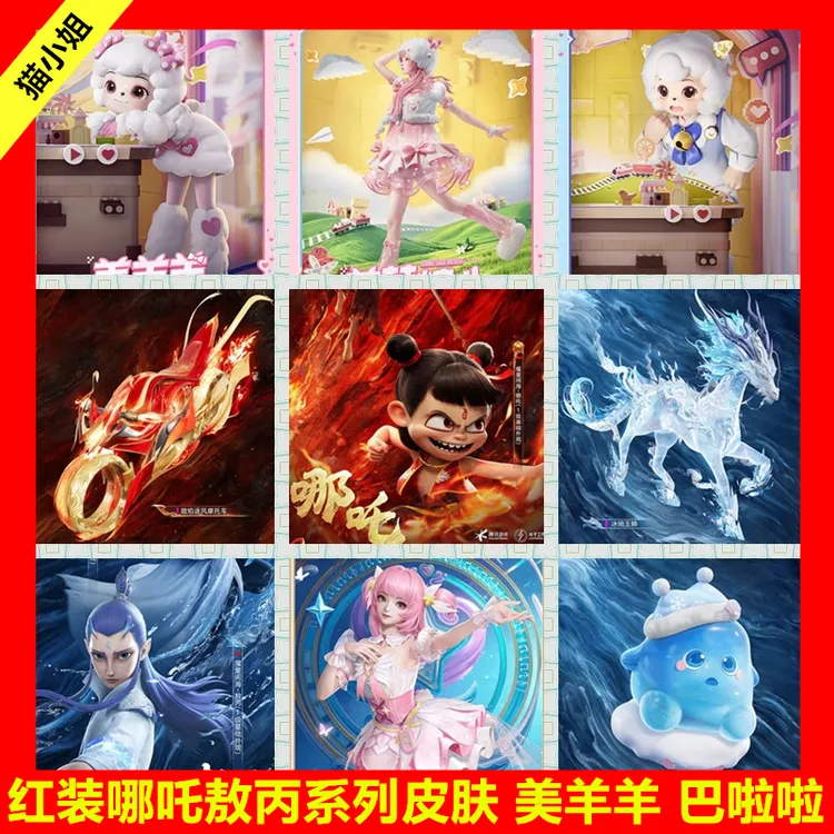 和平精英哪吒敖丙魔童吃鸡灵猫魔法师红装巴啦啦小魔仙皮肤套装