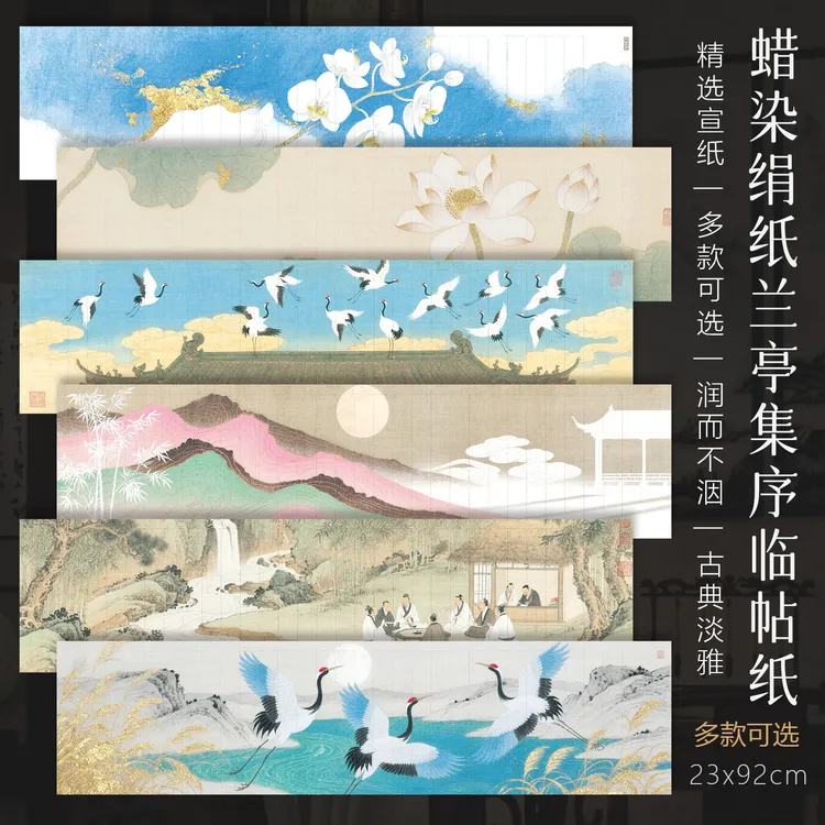 景阳阁兰亭序蜡染绢纸临帖纸毛笔字书法作品纸小楷带格微喷作品纸